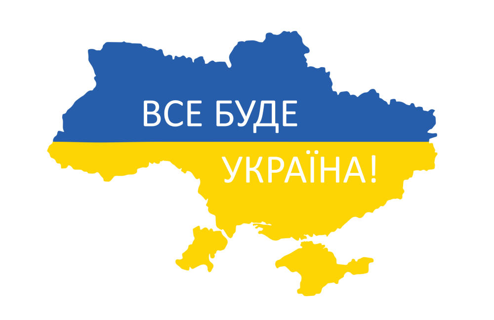 Все буде Україна!